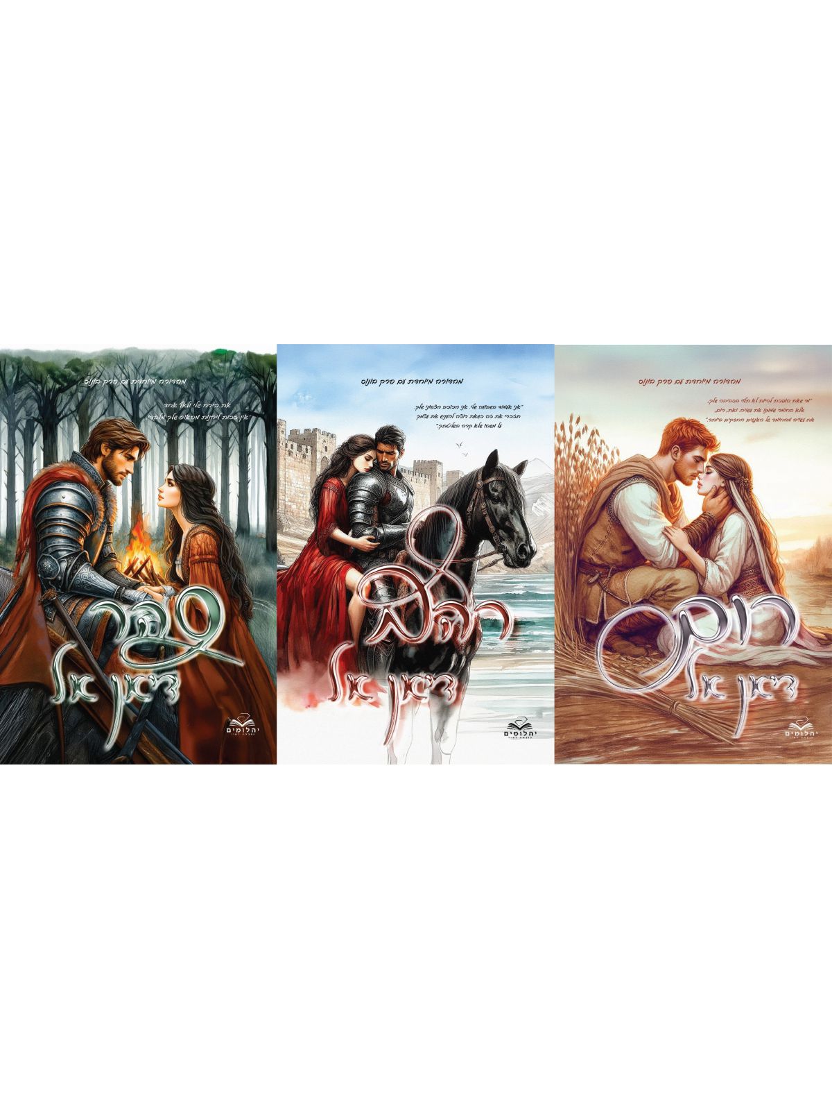 מארז מצוירות אהבה מקראית דיאן אל רהב+סהר+רום