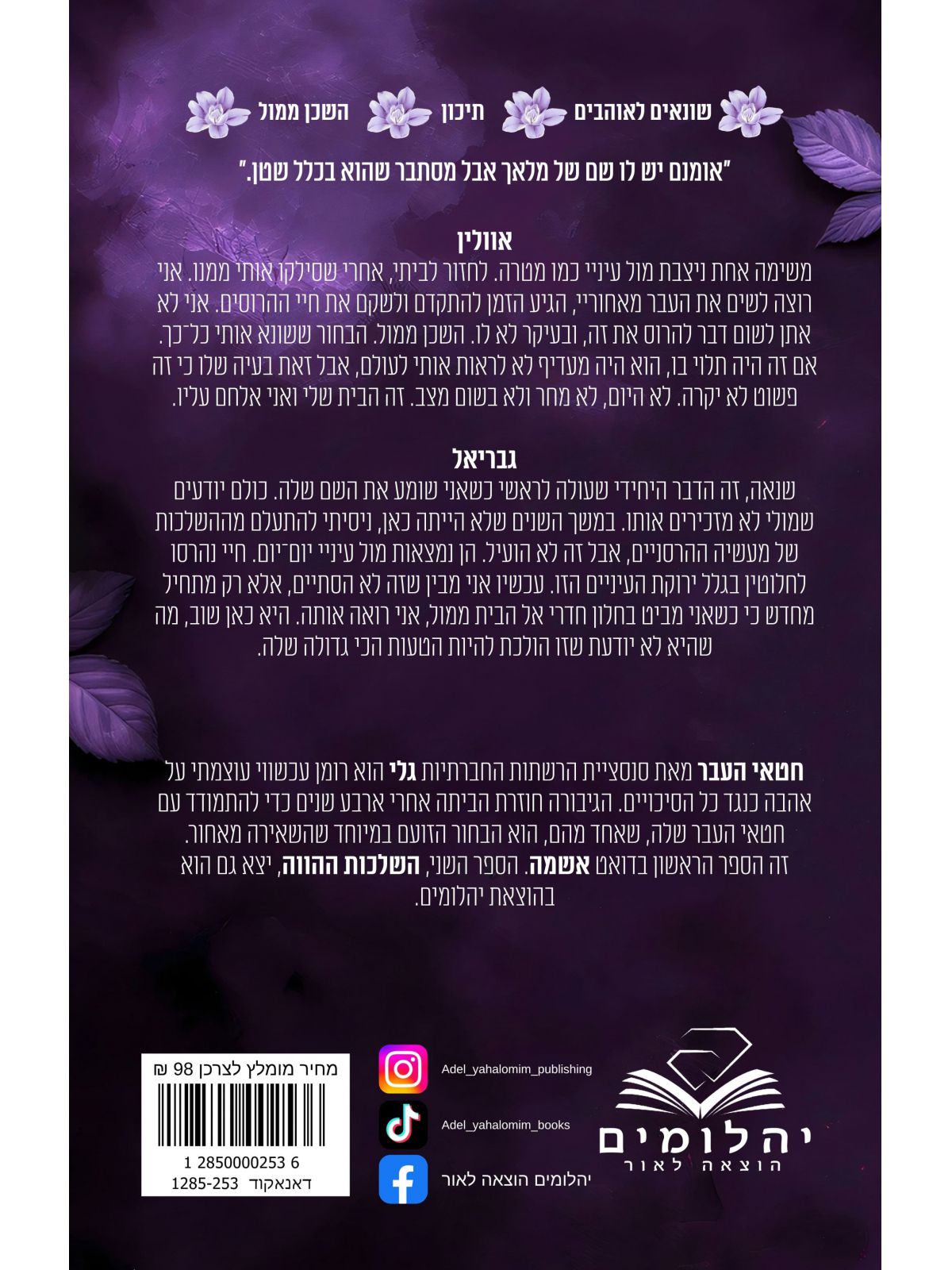 אשמה 1 חטאי העבר