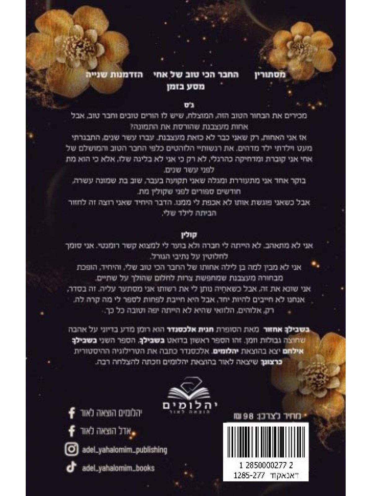 בשבילך אחזור 1