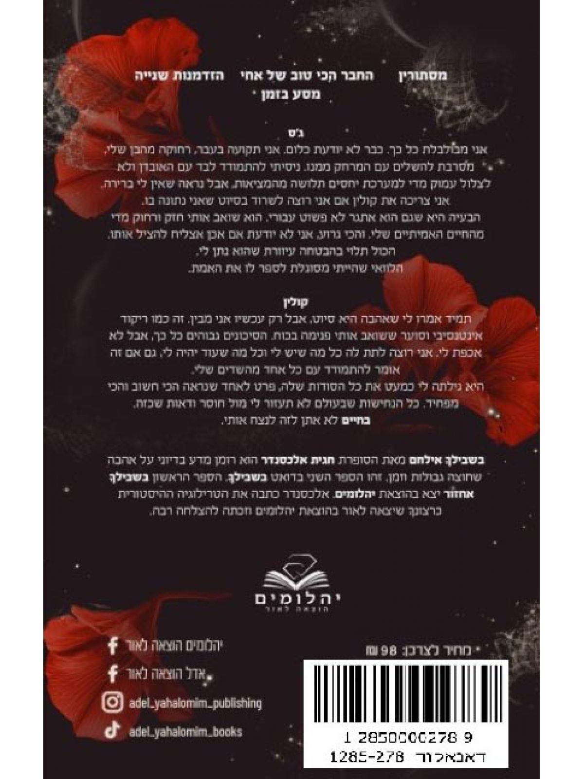 בשבילך אילחם 2