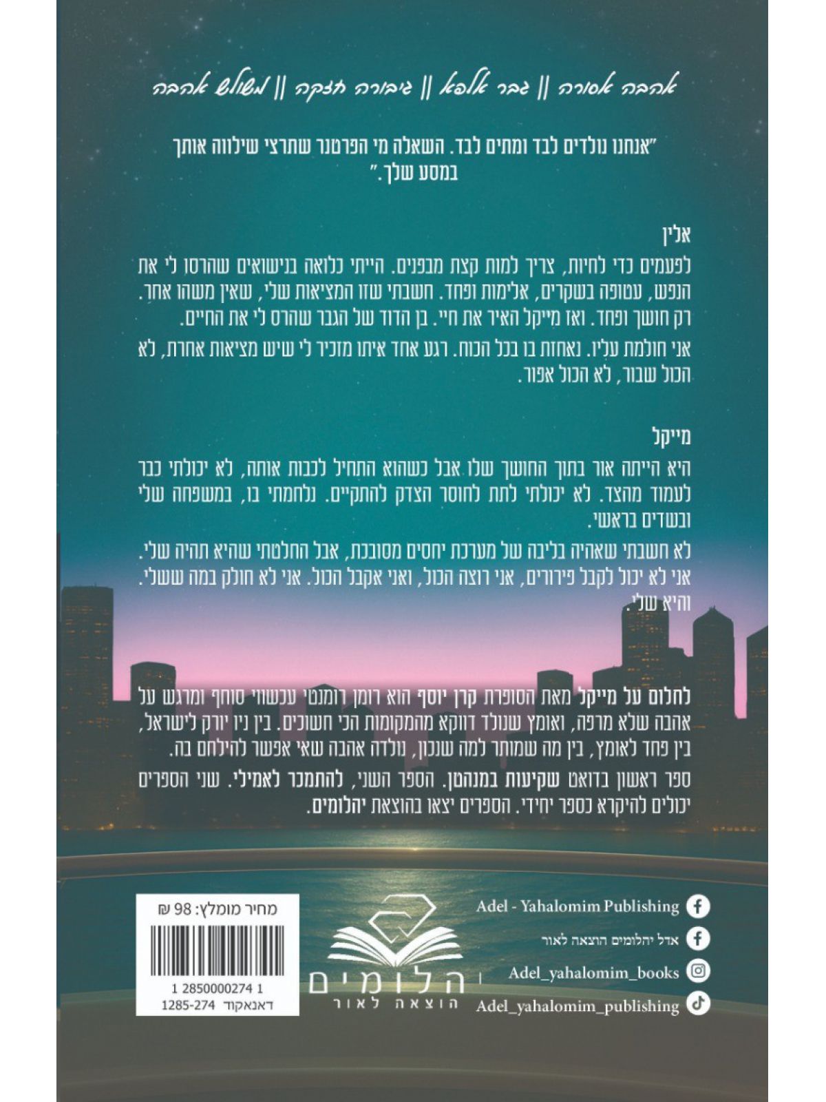 דואט שקיעות במנהטן 1 לחלום על מייקל