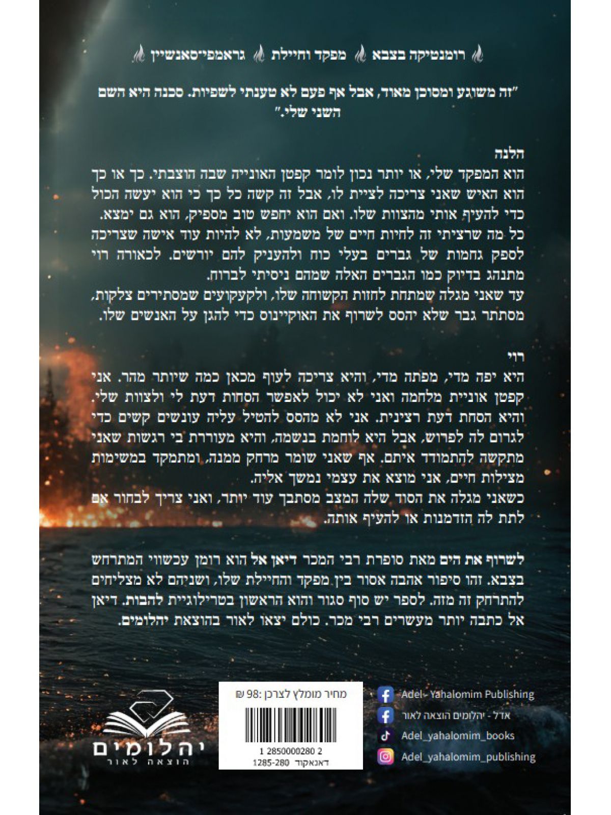 להבות 1 לשרוף את הים