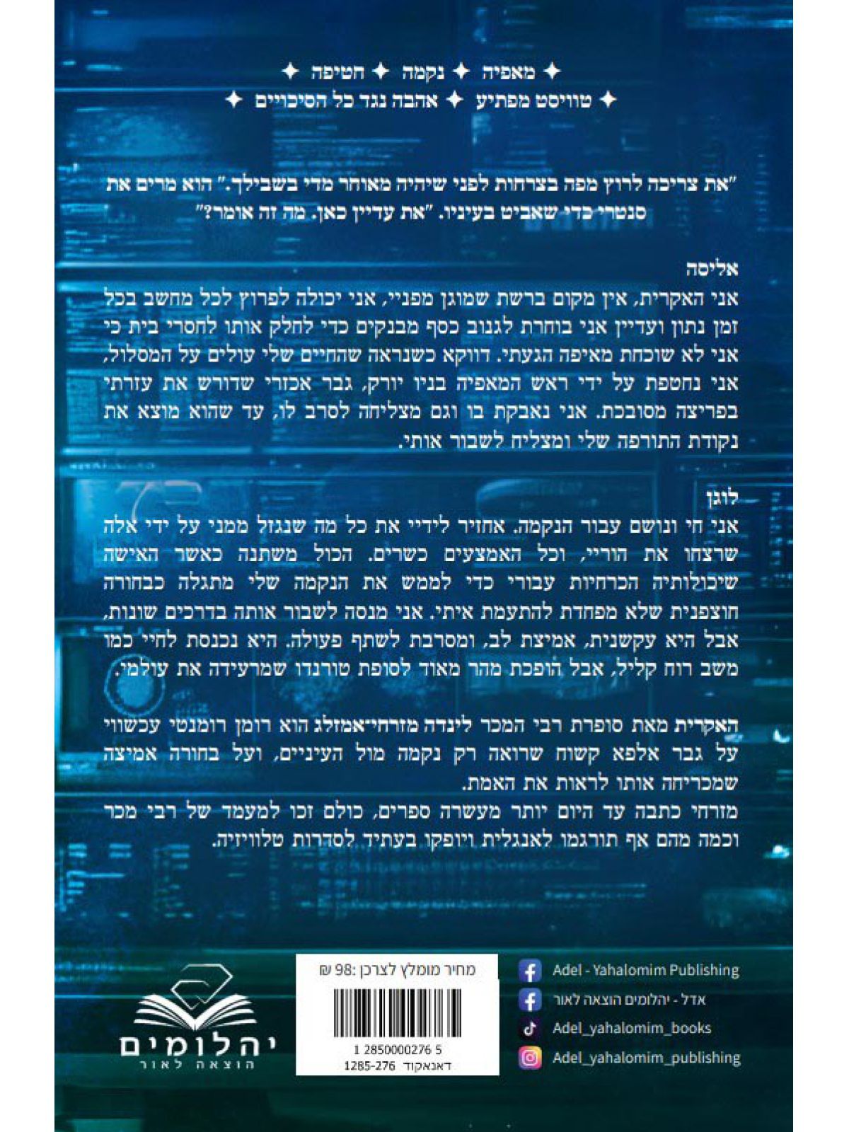 נסיכות המאפיה 1 האקרית