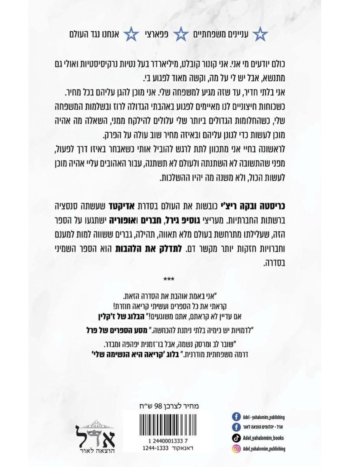 אדיקטד 8 לתדלק את הלהבות