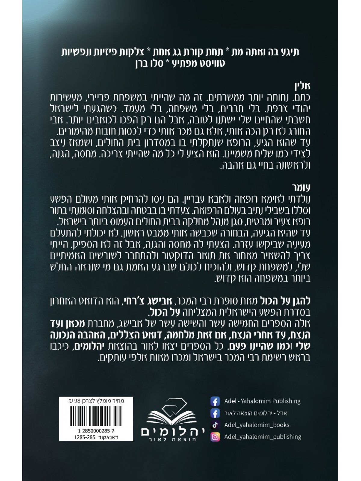 על הכול 8 להגן על הכול כרך א’