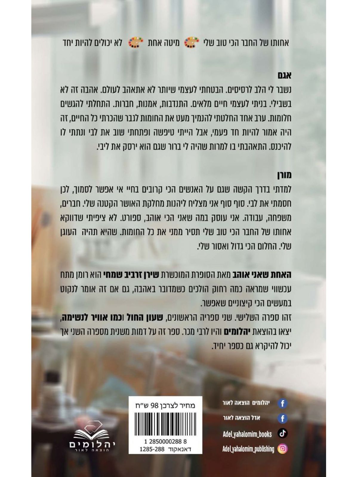 האחת שאני אוהב