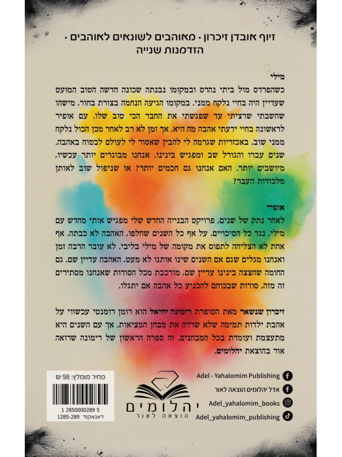 זיכרון שנשאר