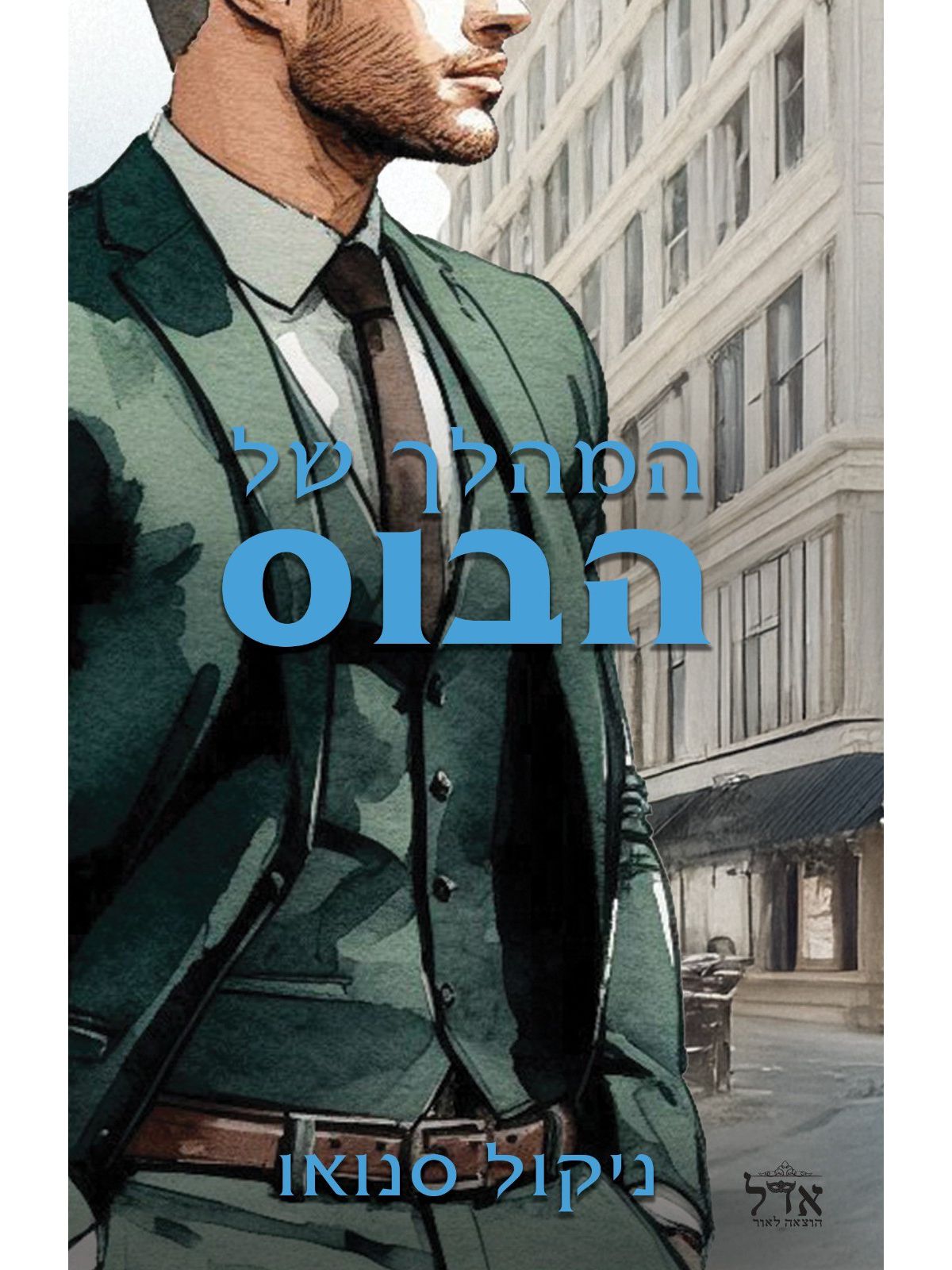 הבוסים מסיאטל 4 המהלך של הבוס