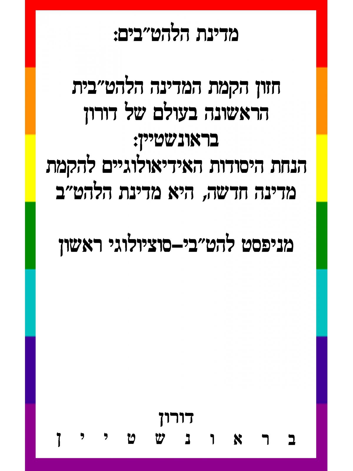 מדינת הלהטבים