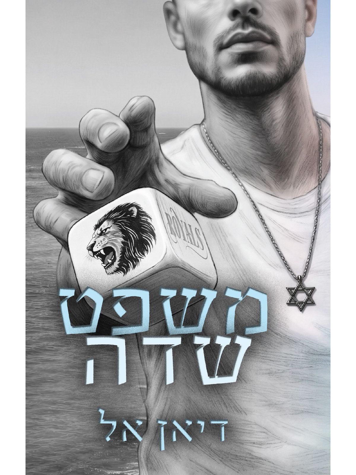 משפט שדה
