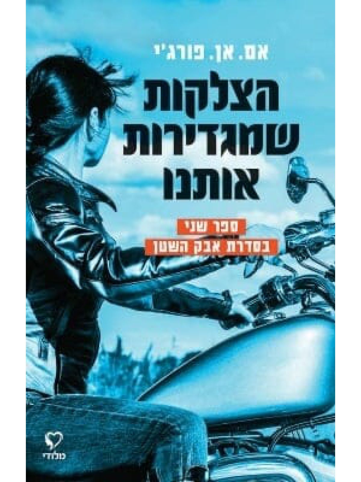 הצלקות שמגדירות אותנו 2 אבק השטן 2