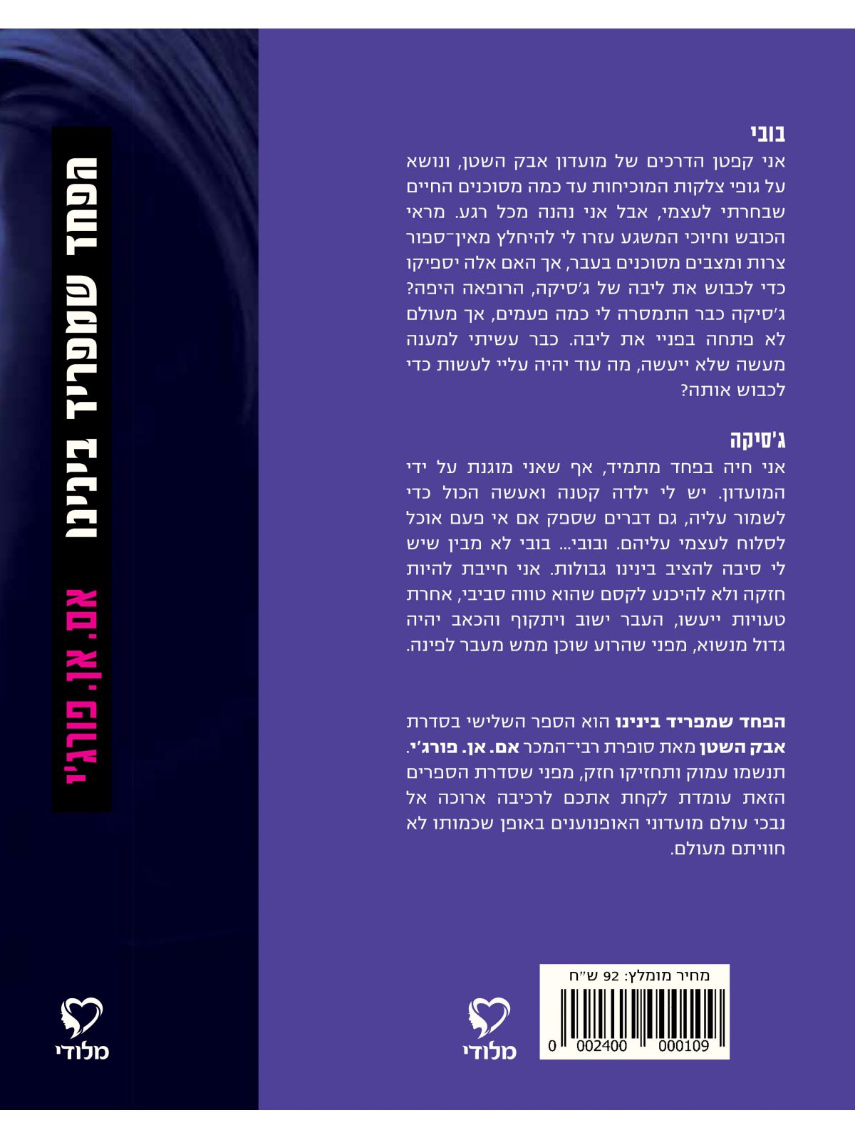 הפחד שמפריד בינינו 3 אבק השטן 3