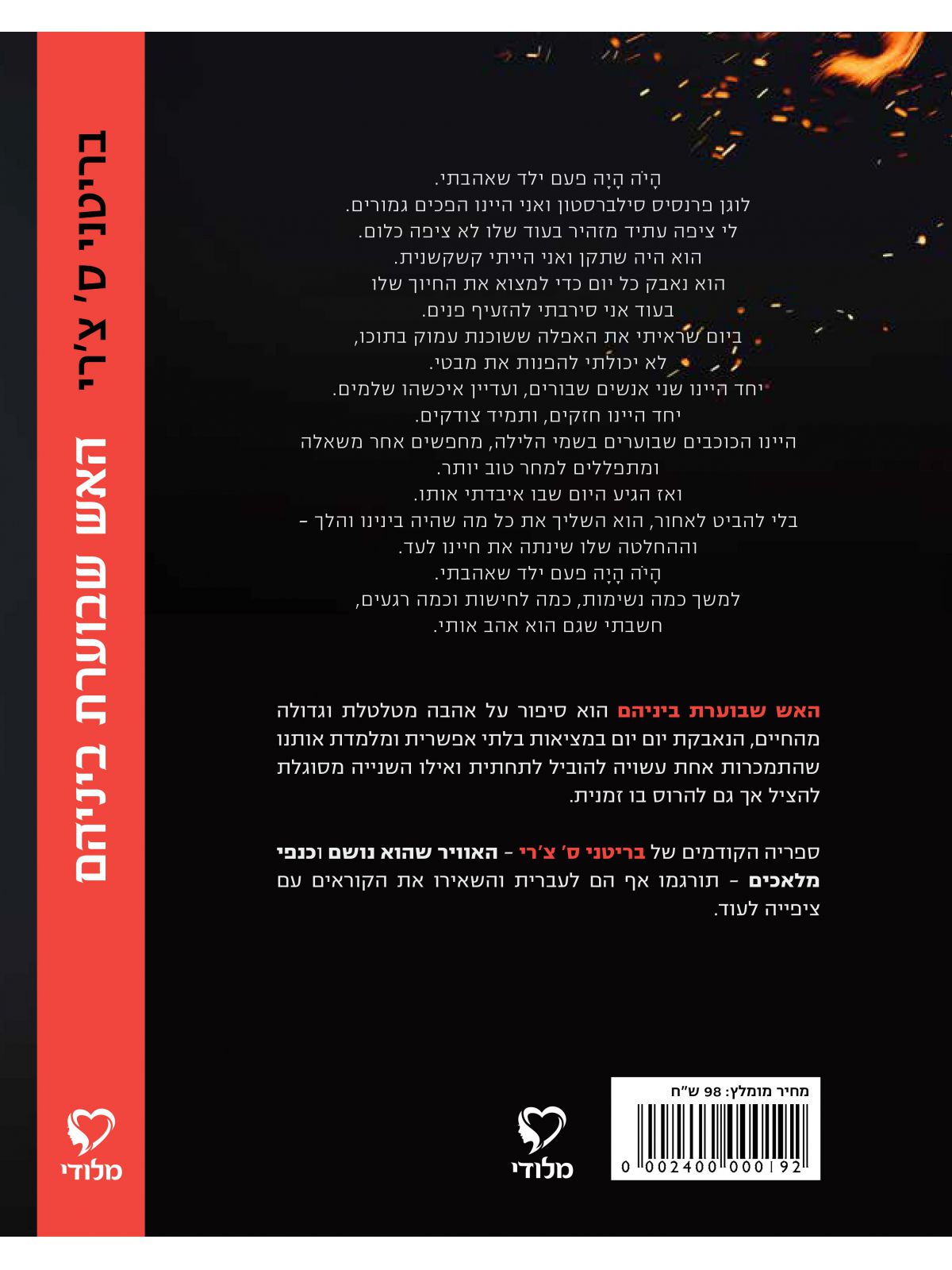 האש שבוערת ביניהם