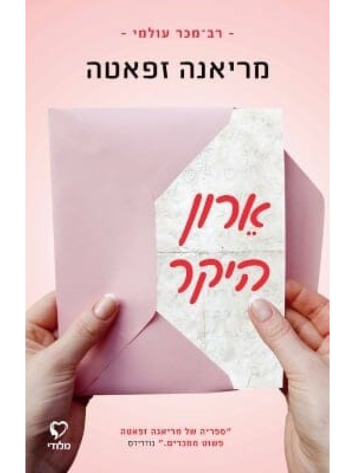 ארון היקר