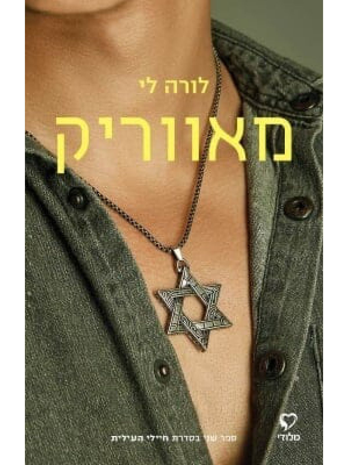 מאווריק חיילי העילית 2