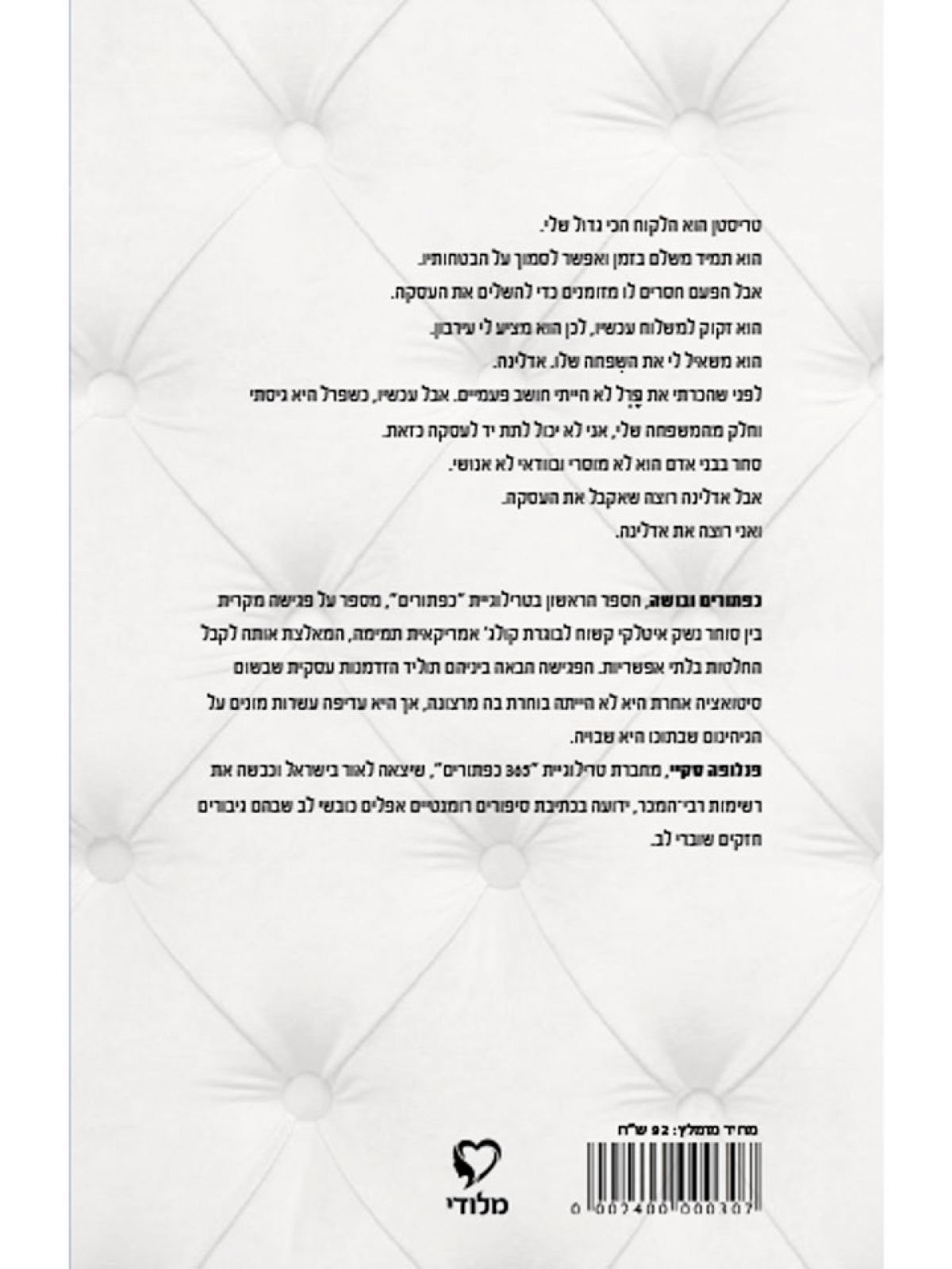 סדרת כפתורים 1 כפתורים ובושה