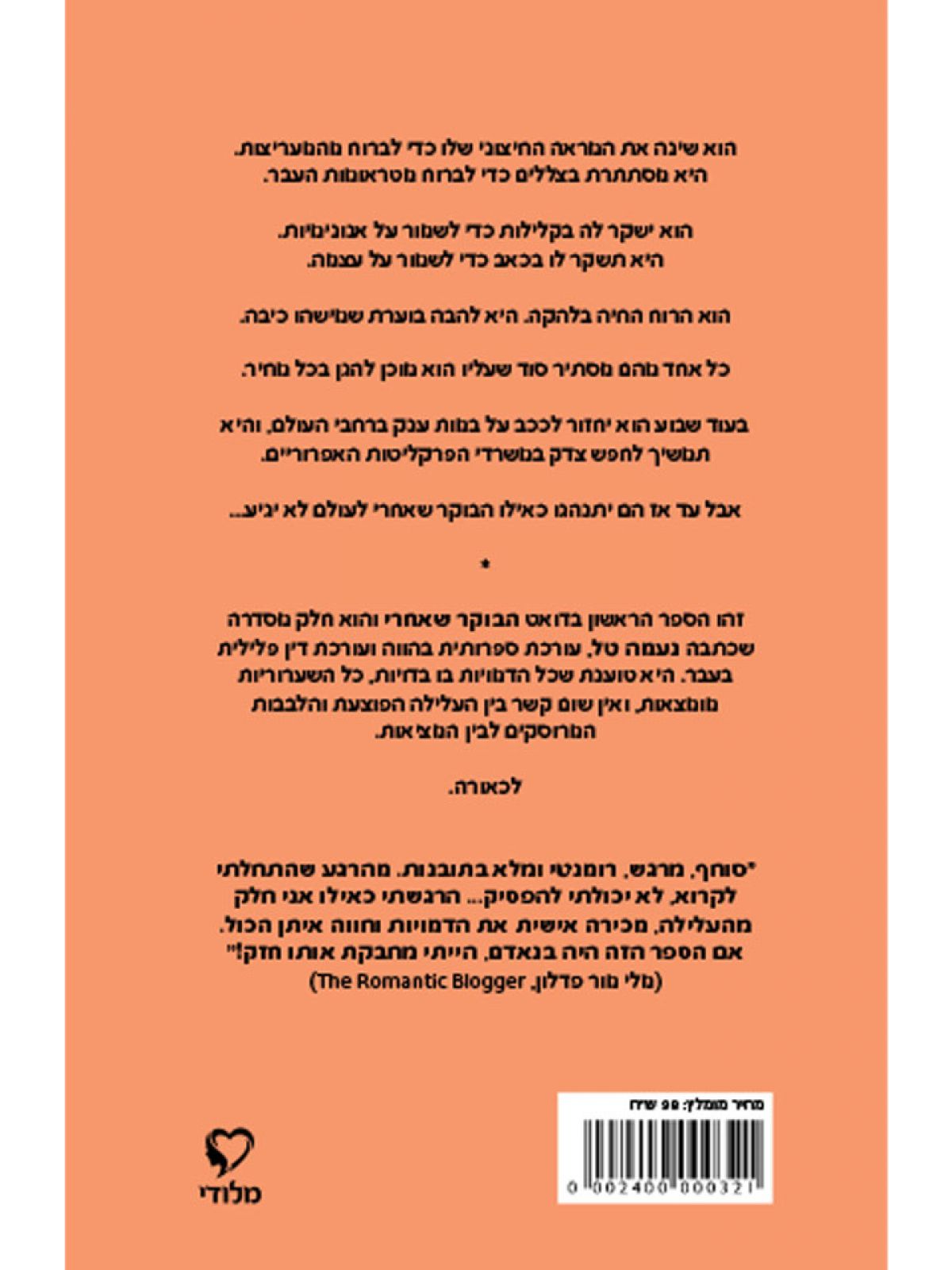 הבוקר שאחרי חלק ראשון