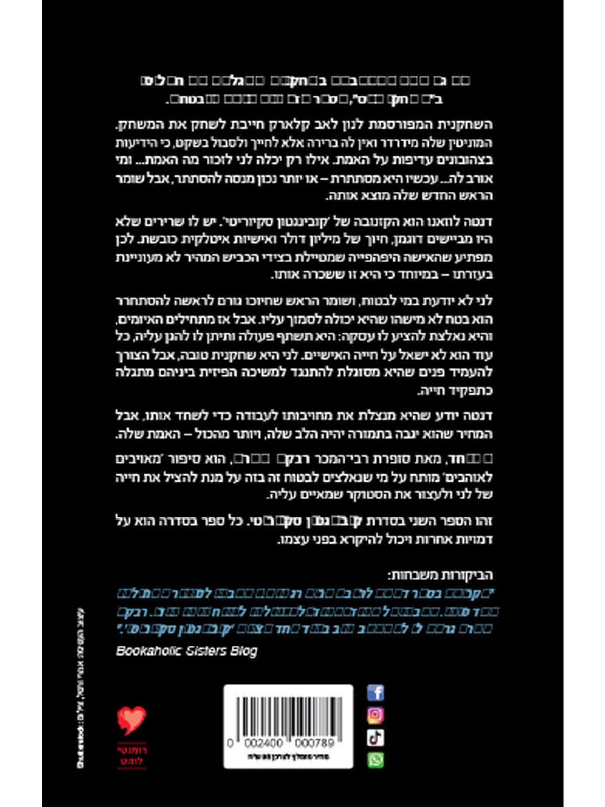 משוחד 2 קובינגטון סקיוריטי 2