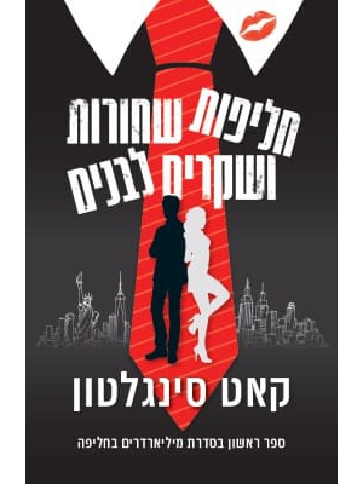 חליפות שחורות ושקרים לבנים 1 מיליארדרים בחליפה 1