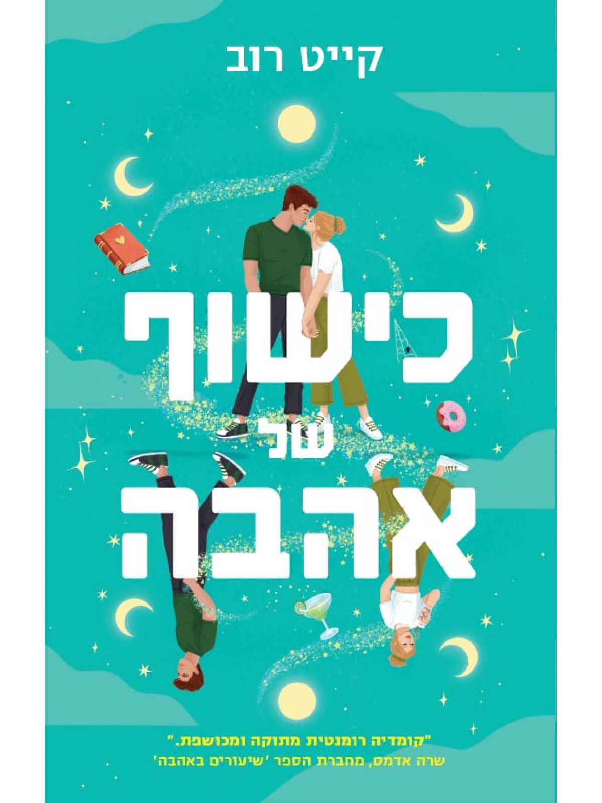 כישוף של אהבה