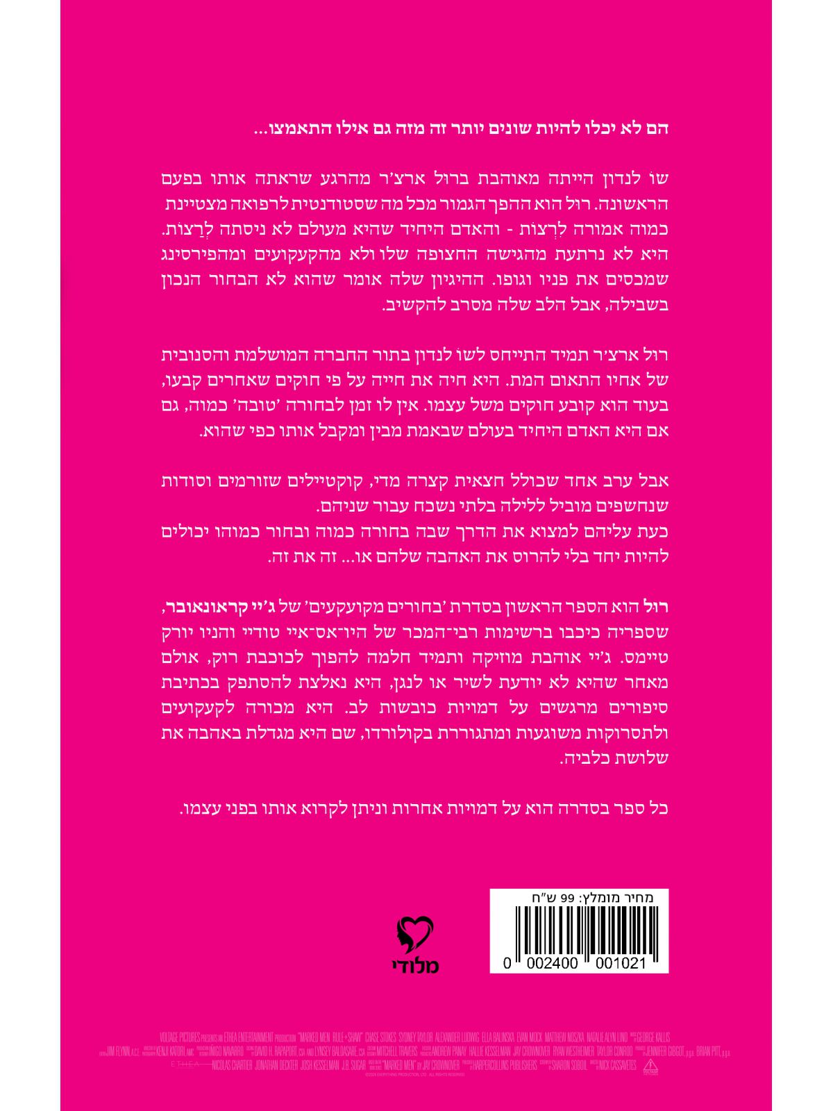 רול בחורים מקועקעים 1