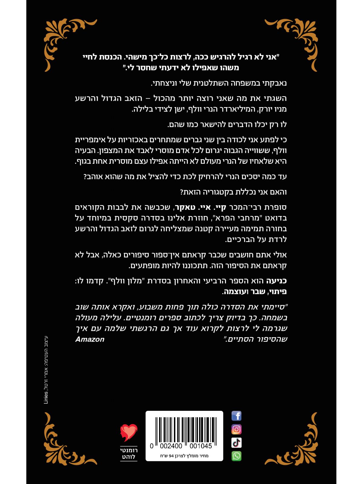 כניעה 4 מלון וולף 4