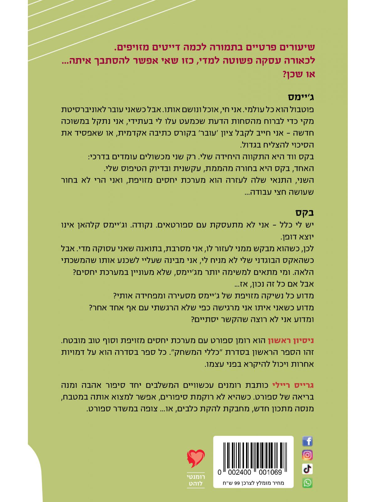 כללי המשחק 1 ניסיון ראשון 1