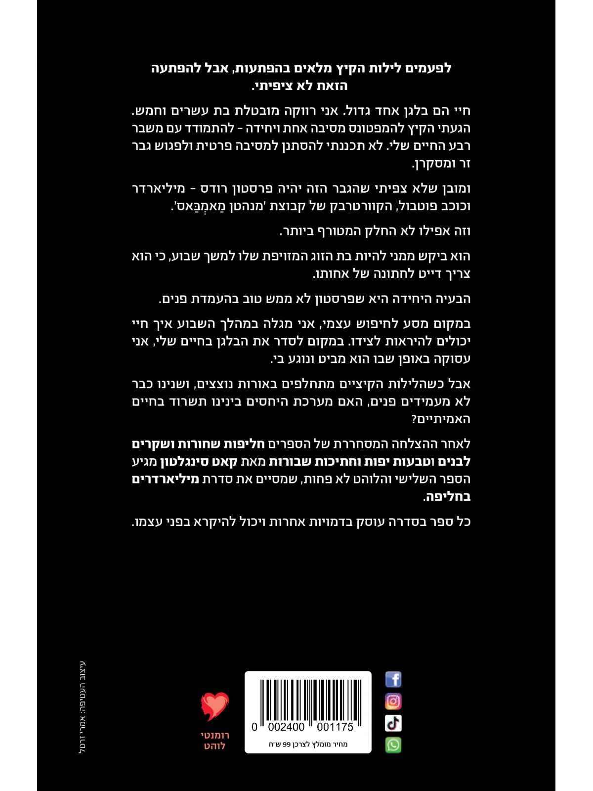 מיליארדרים בחליפה 3 אורות נוצצים ולילות קיציים