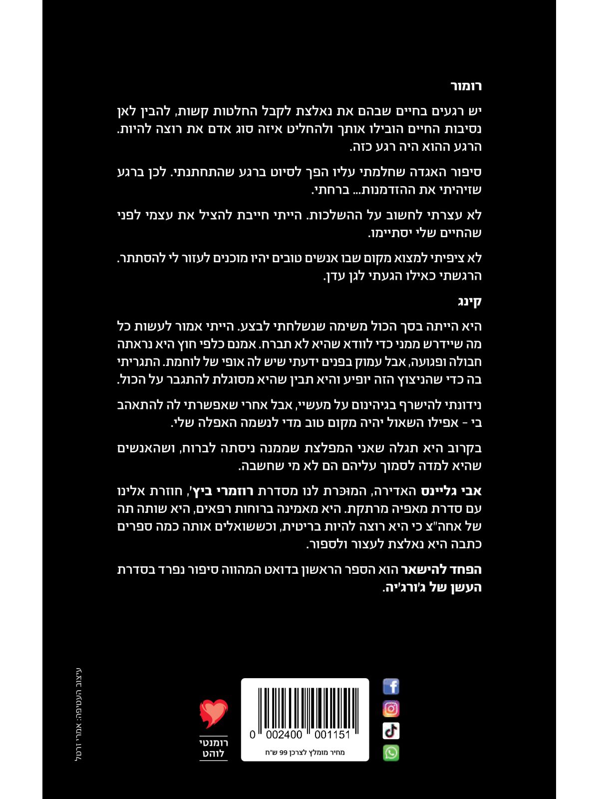 העשן של ג’ורג’יה 1 הפחד להישאר