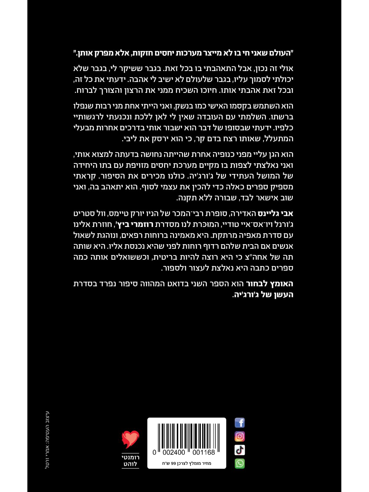 העשן של ג’ורג’יה 2 האומץ לבחור