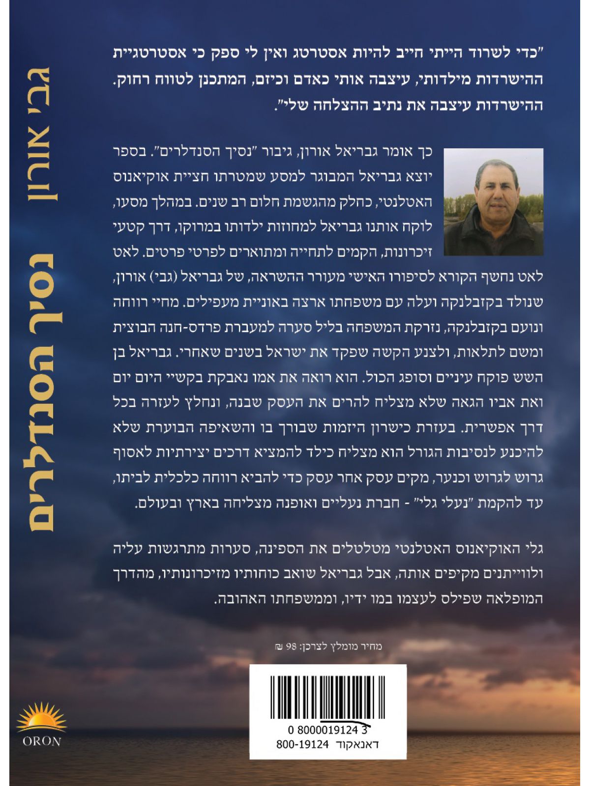 נסיך הסנדלרים