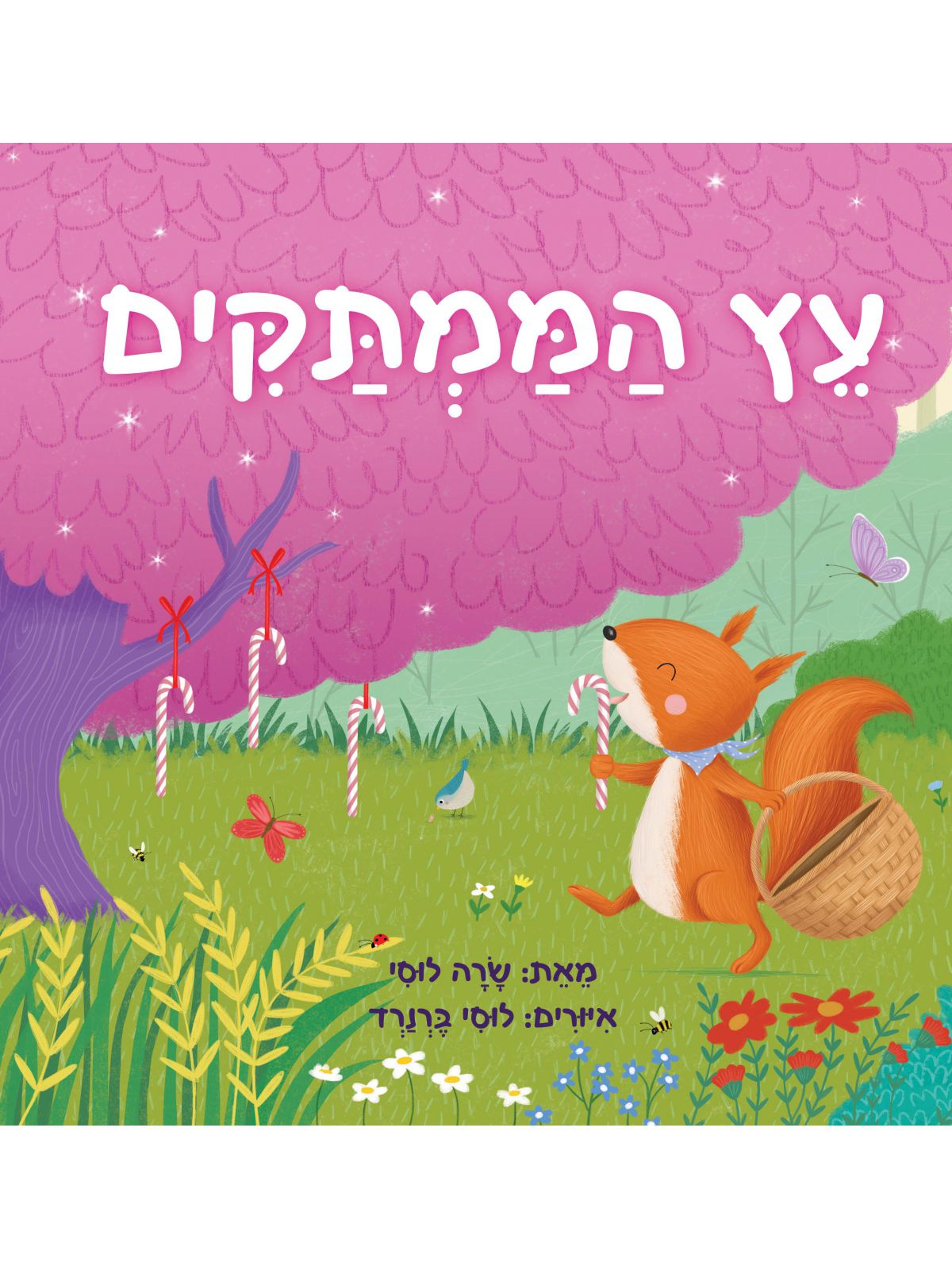 עץ הממתקים