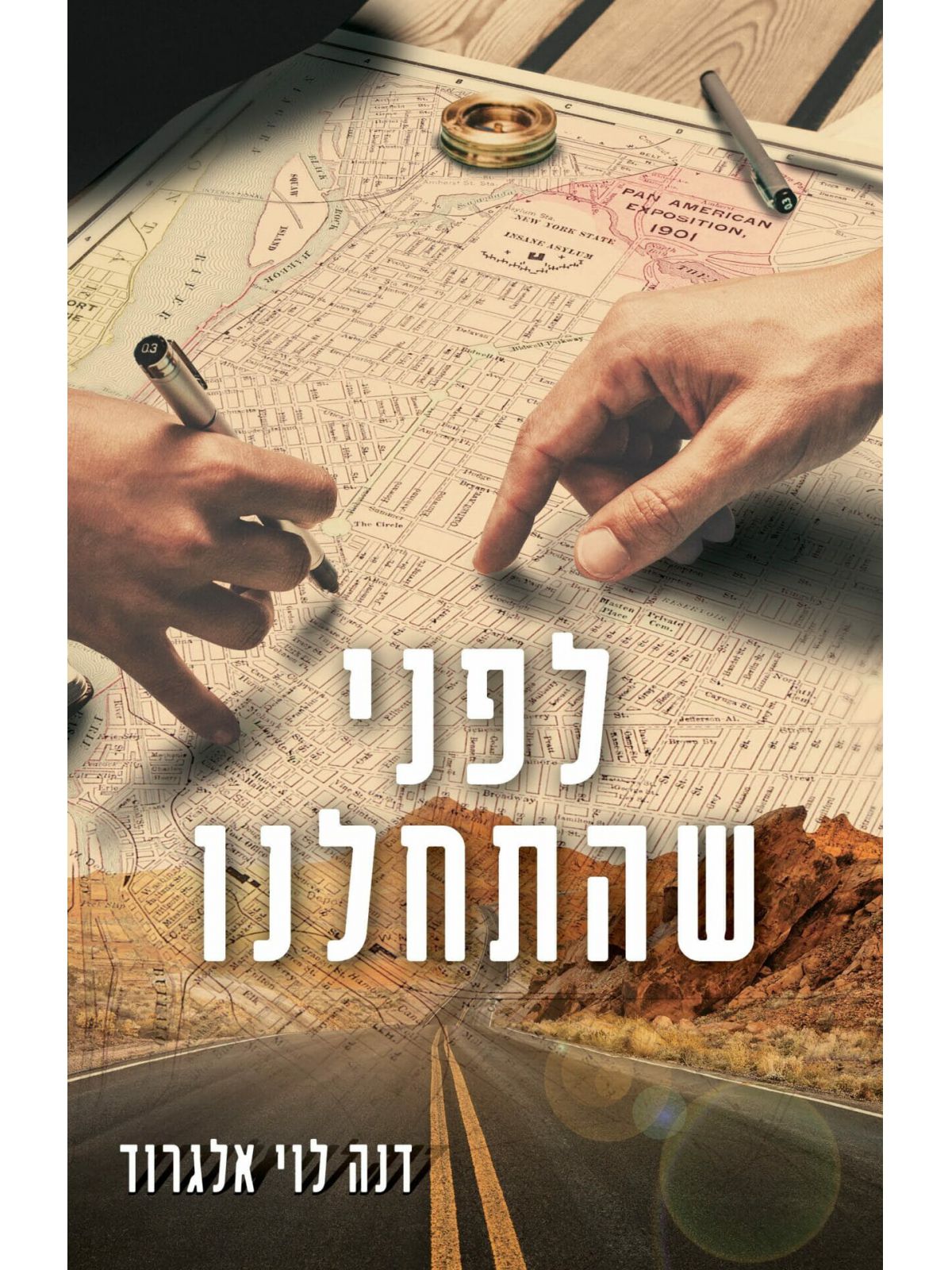 לפני שהתחלנו