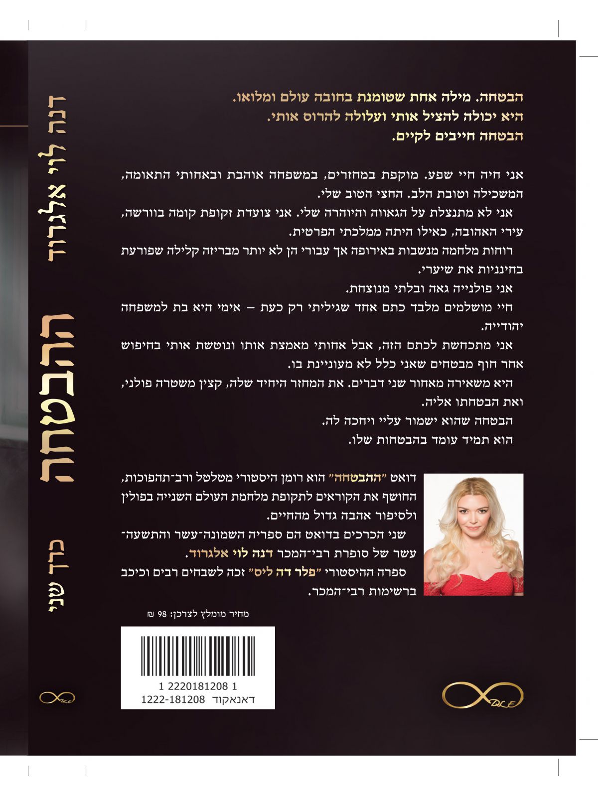 ההבטחה כרך שני