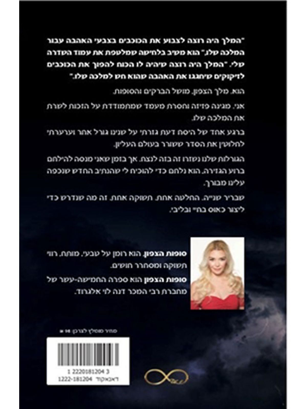 סופות הצפון