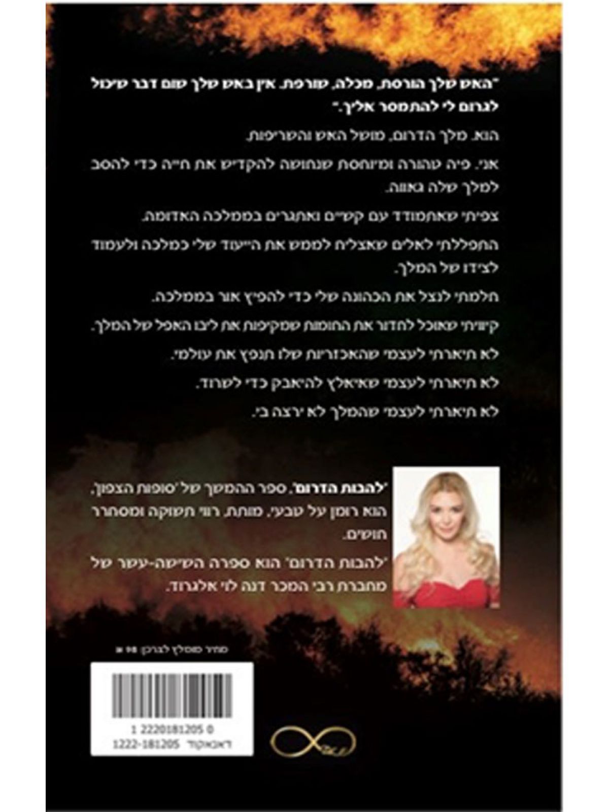 להבות הדרום