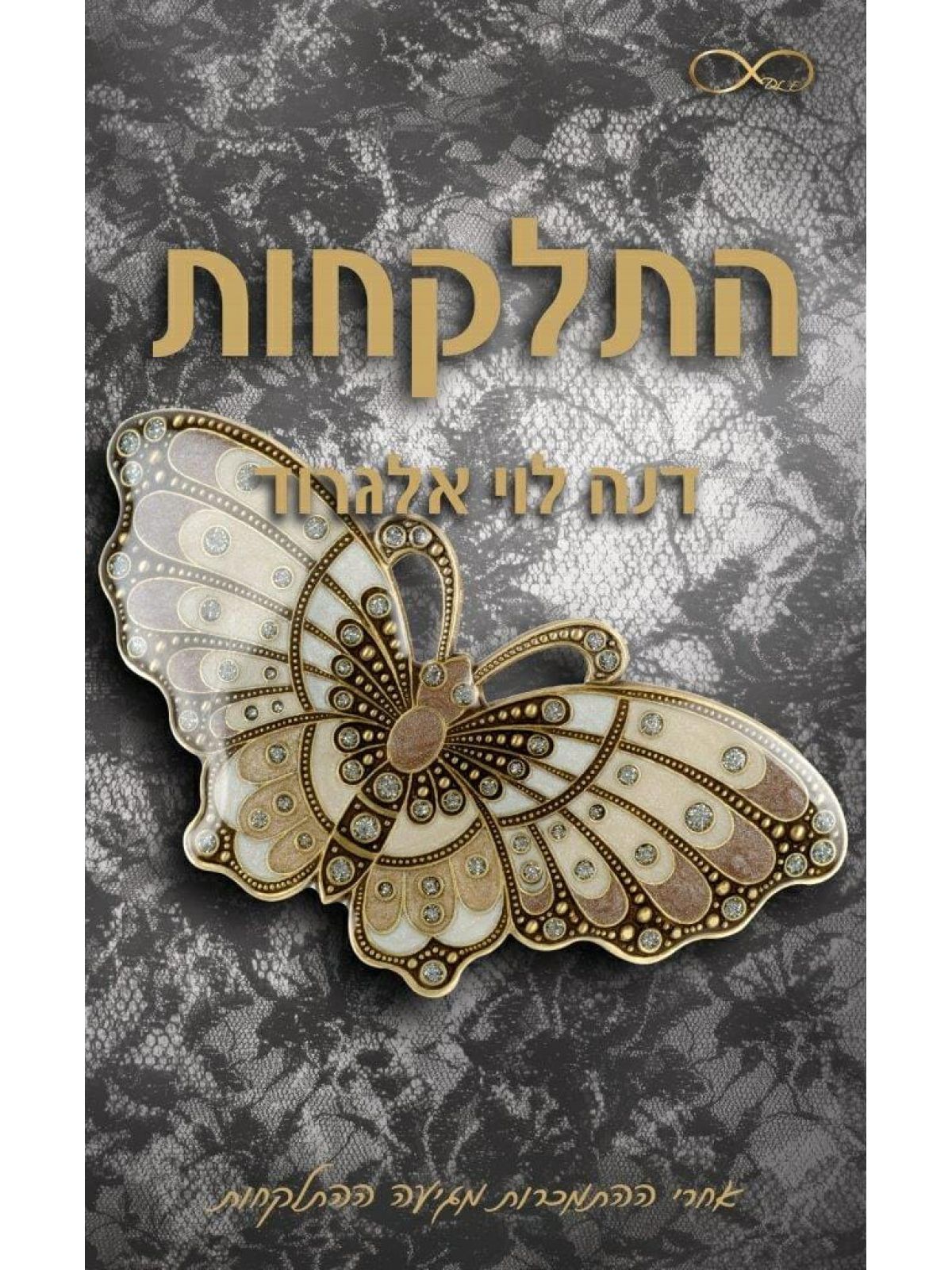 התלקחות 3 התנגשות 3