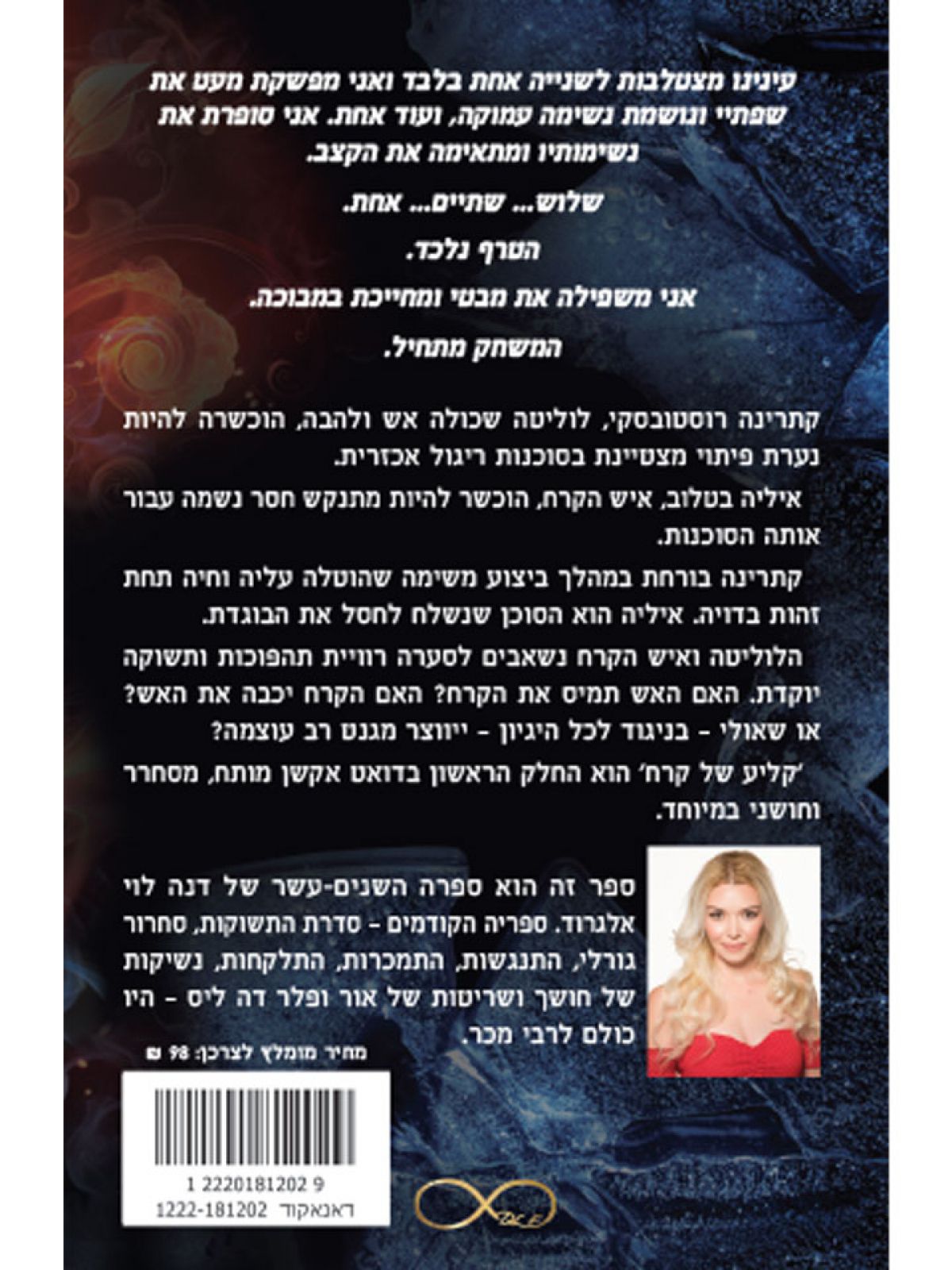 קליע של קרח 1 דואט