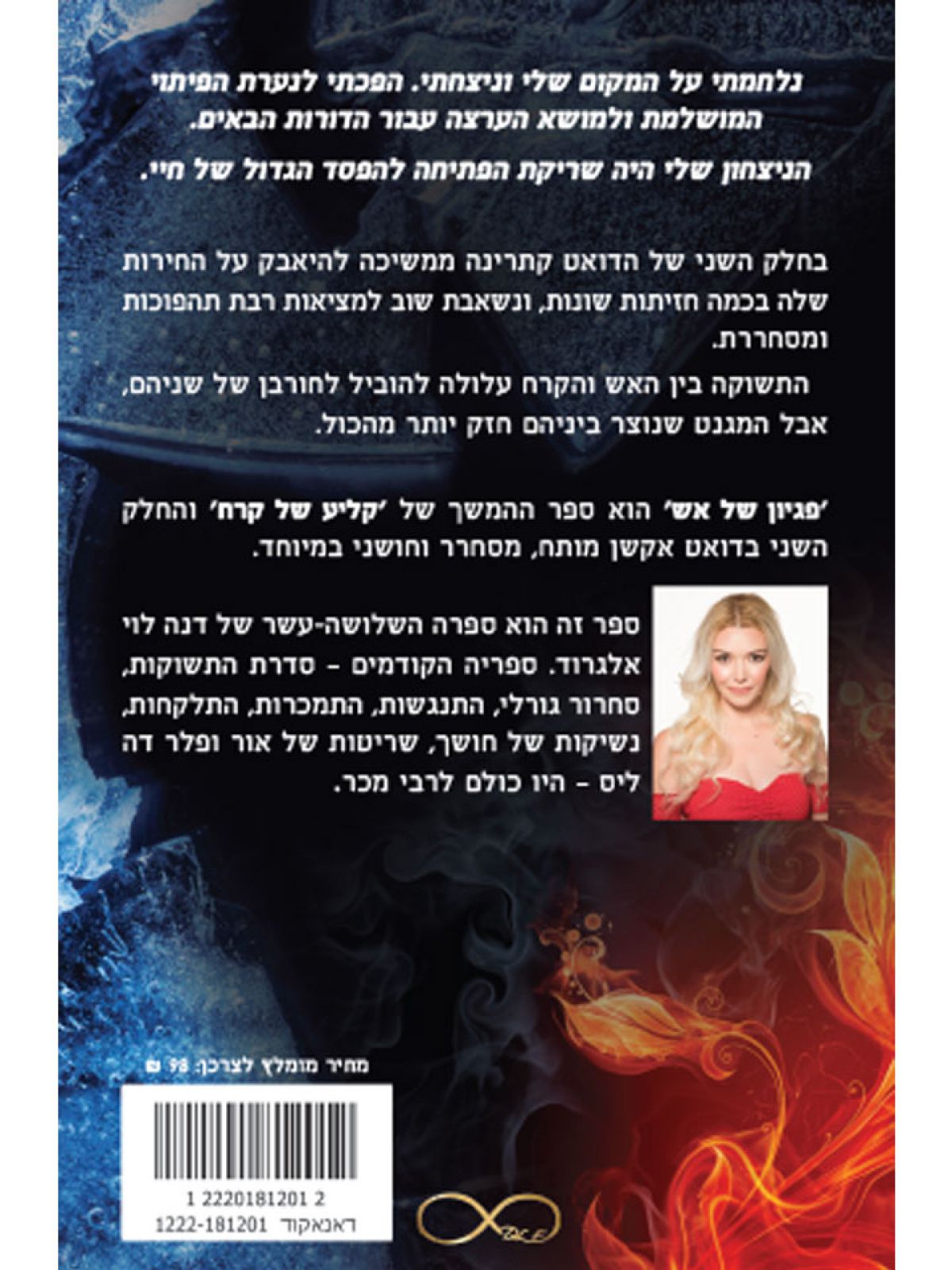 פגיון של אש 2 דואט