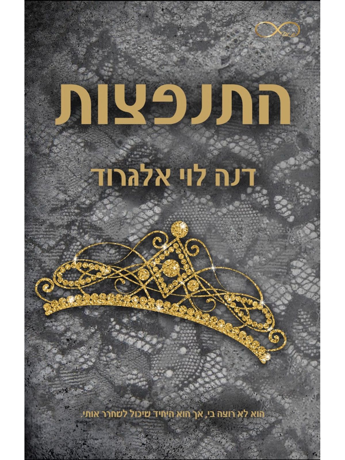 התנפצות 4 התנגשות 4