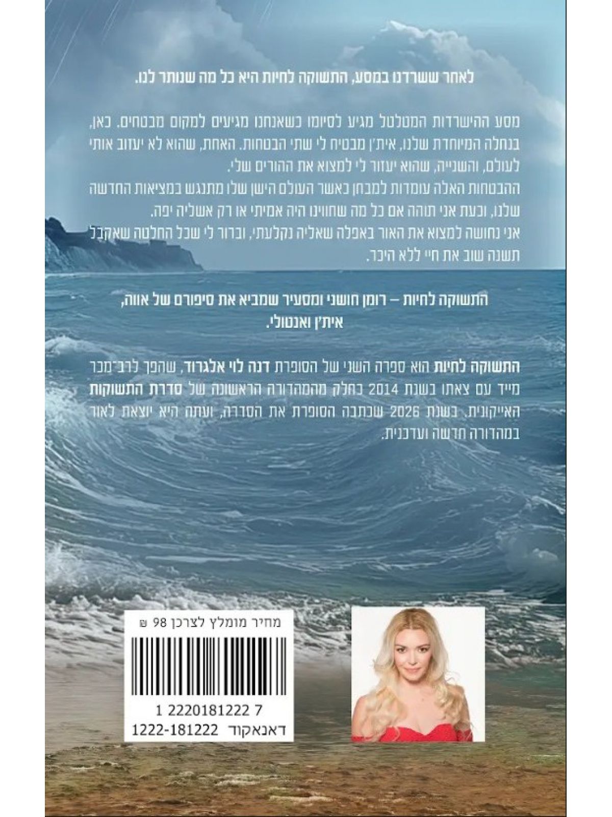 התשוקות 2 התשוקה לחיות