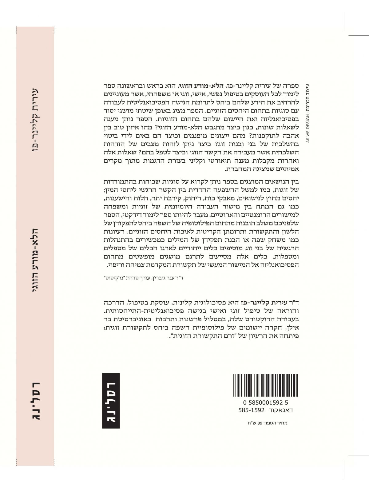 הלא מודע הזוגי