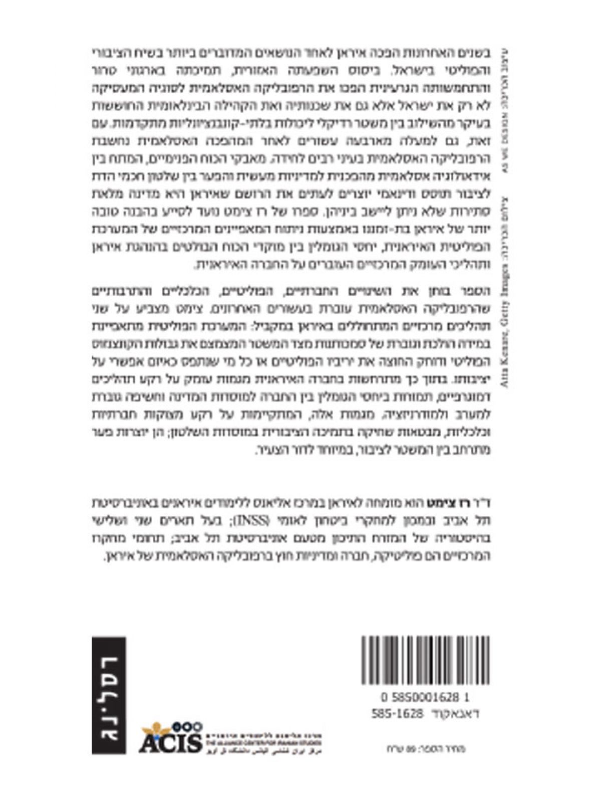 איראן מבפנים