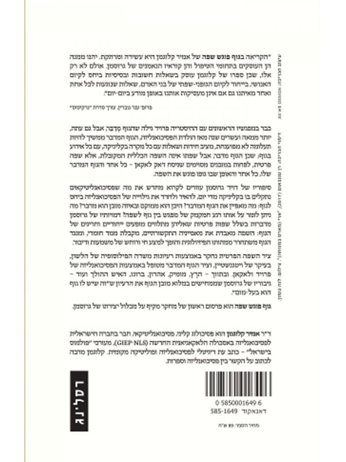 גוף פוגש שפה