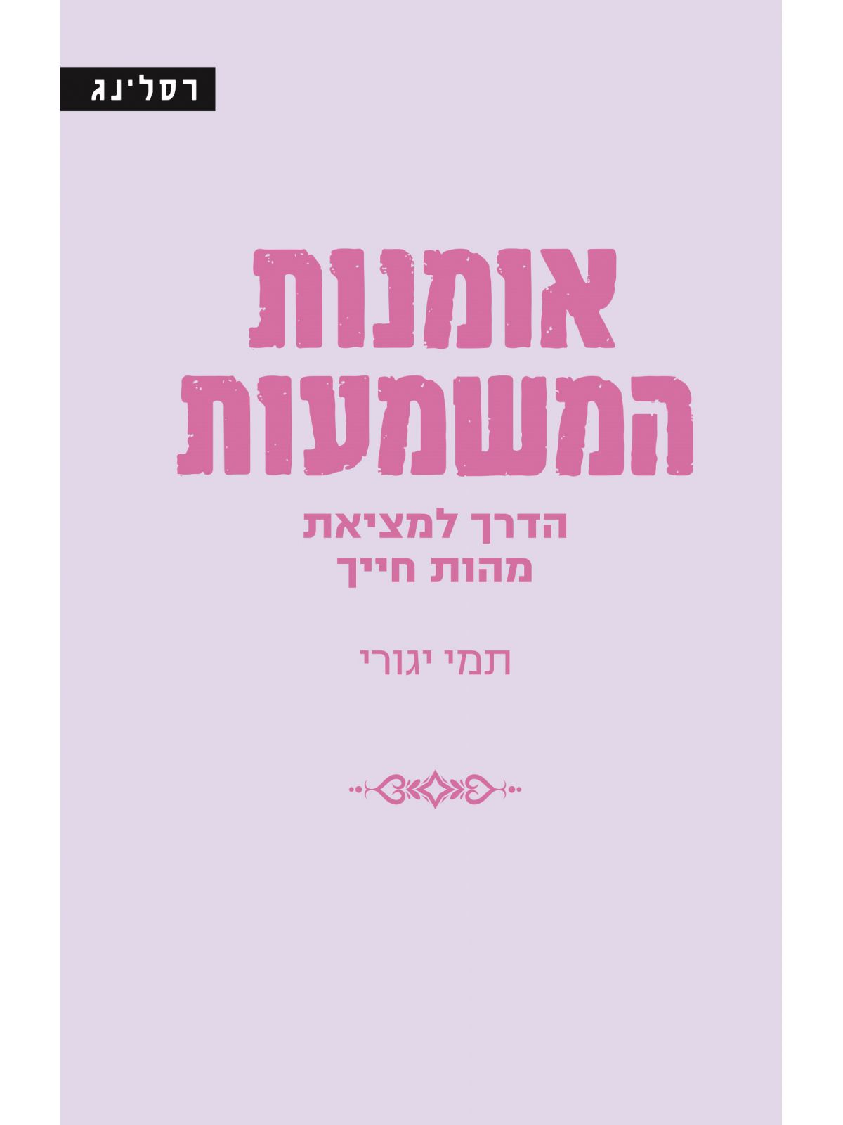 אומנות המשמעות