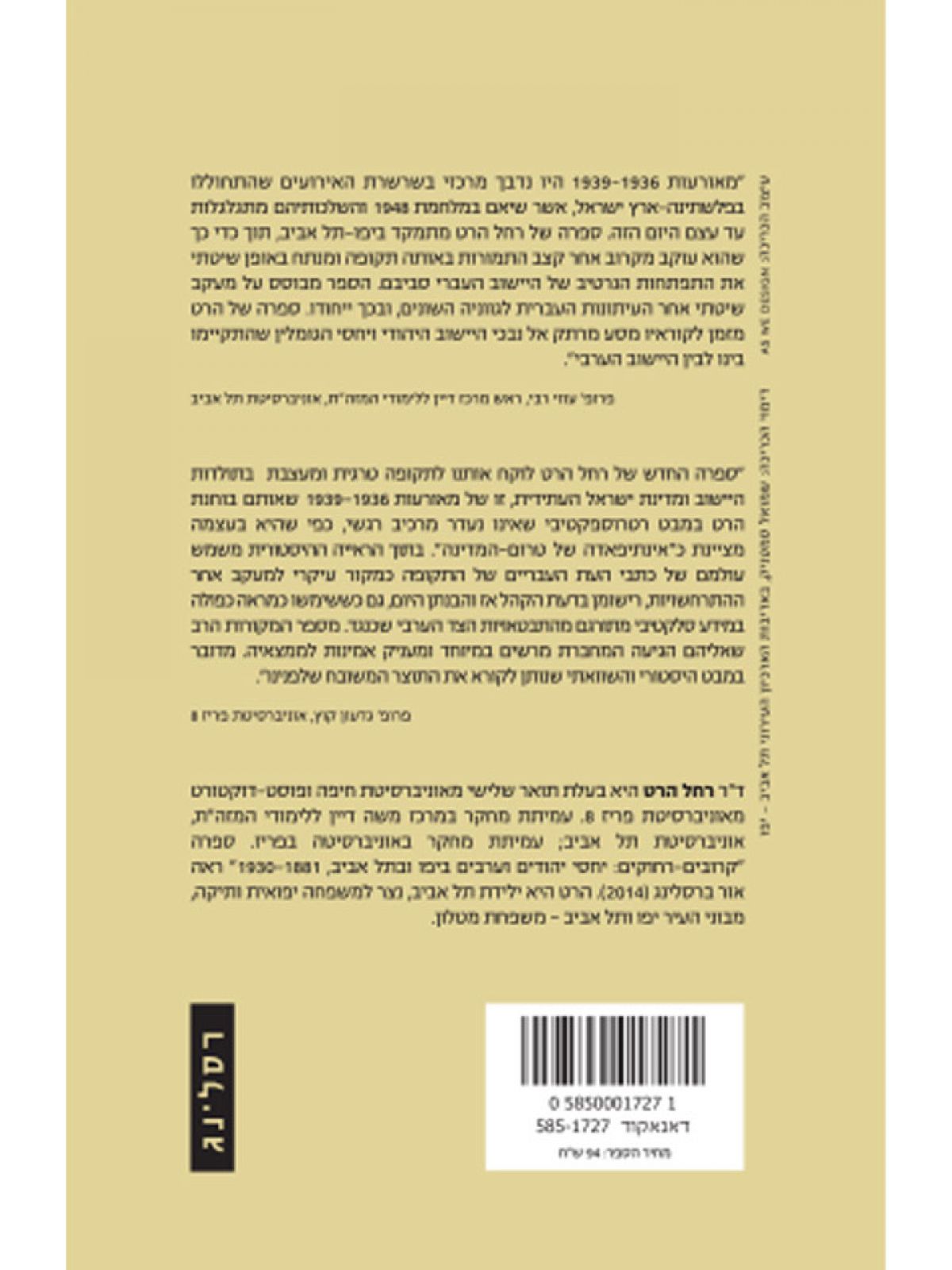 האינתיפדה של טרום המדינה  1939    1936