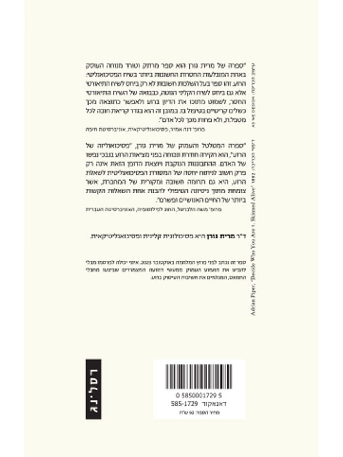 פסיכואנליזה של הרוע