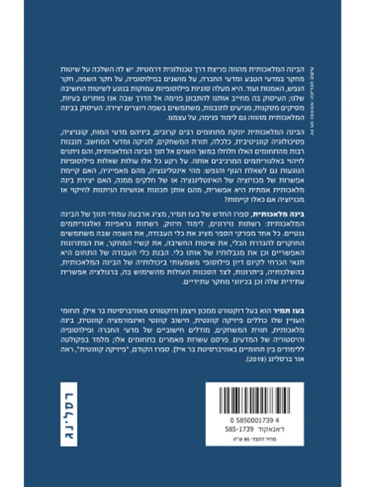 בינה מלאכותית