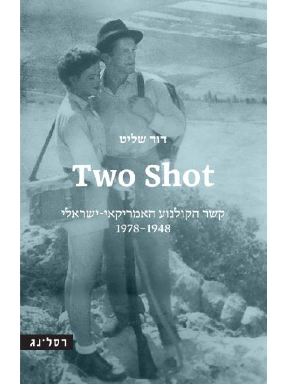 טו שוט TWO SHOT