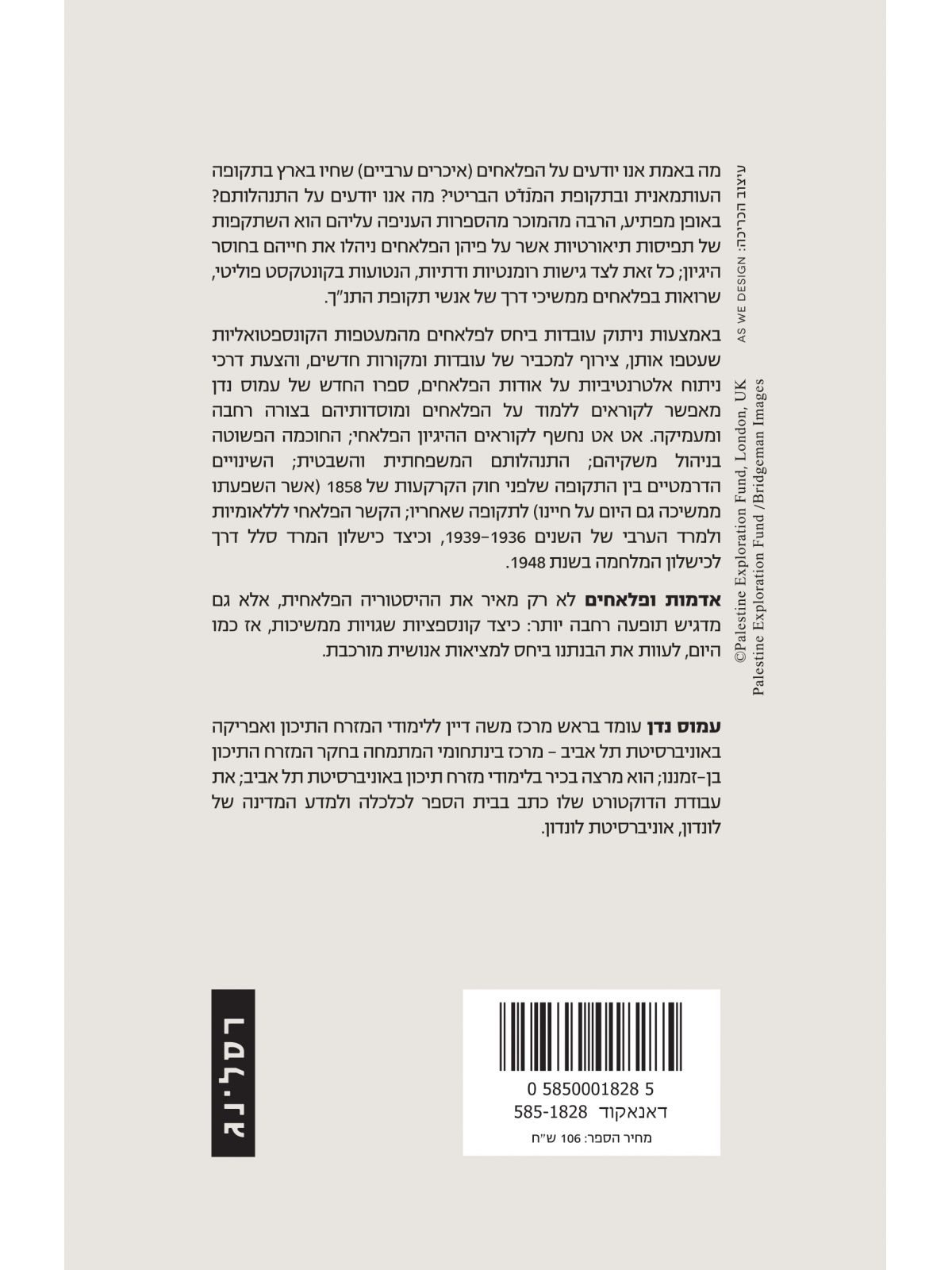 אדמות ופלאחים